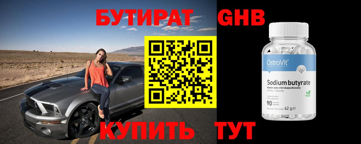 Бутират  Вход с VPN  Сызрань  БУТИРАТ BDO 33% 