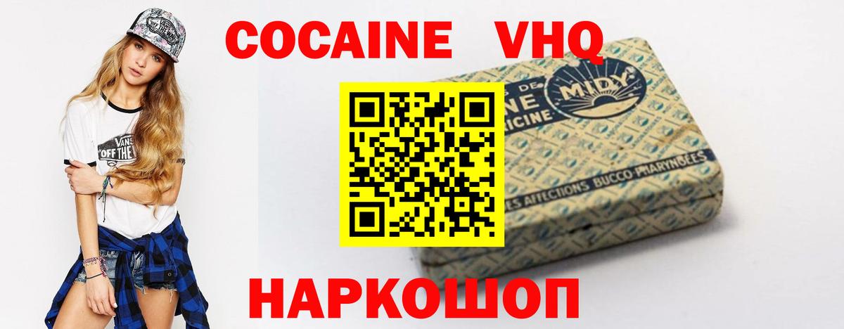 Cocaine  Вход с VPN  Сызрань  КОКАИН Эквадор 