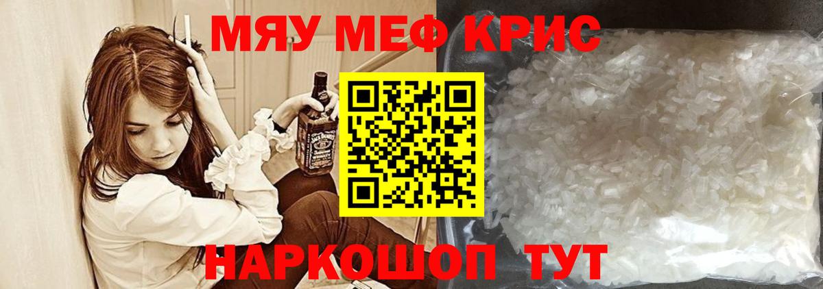 Мефедрон Сызрань