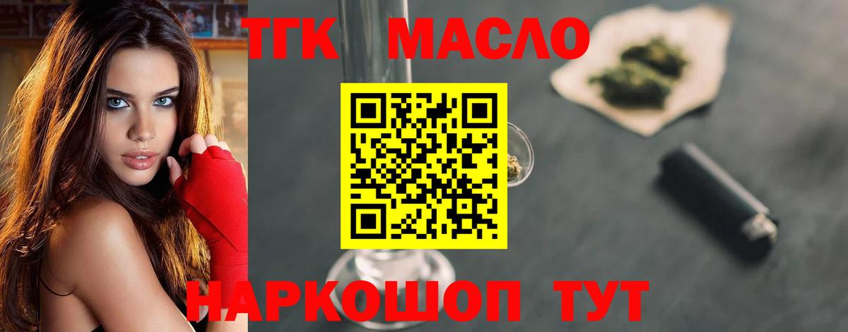 Сызрань  ТГК THC oil  Вход с VPN 